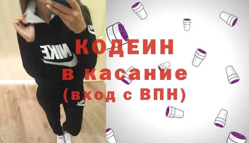 Codein напиток Lean (лин)  Ярославль 